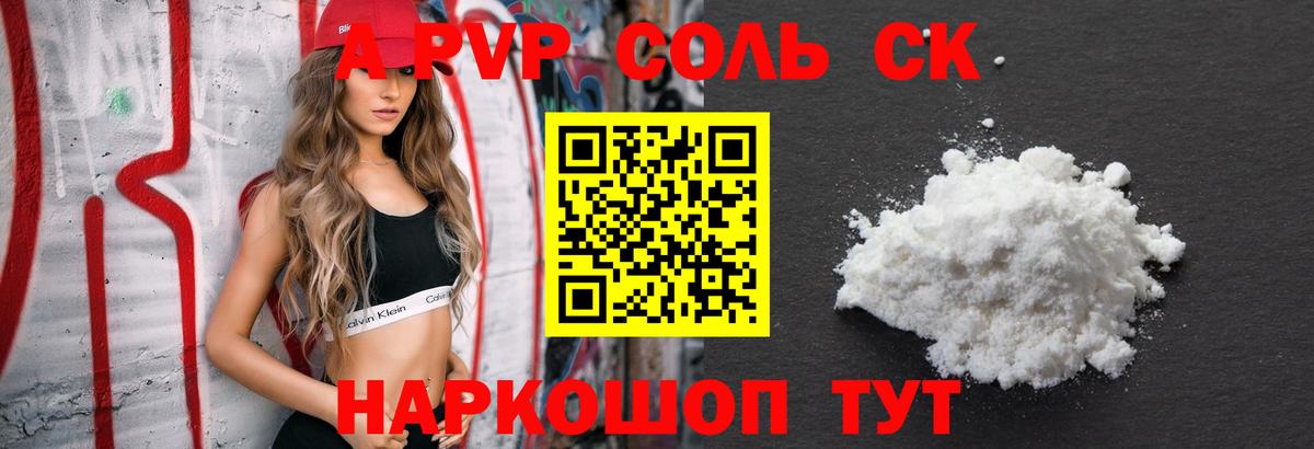 Alpha-PVP кристаллы  Вход с VPN  А ПВП СК  Кохма  A PVP Crystall 
