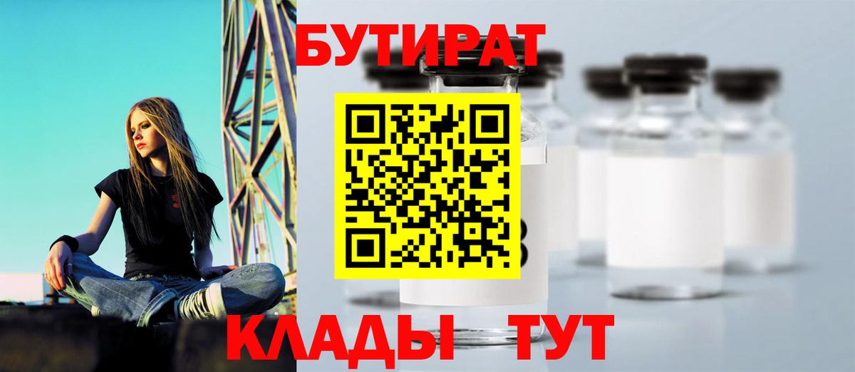 БУТИРАТ бутандиол  Вход с VPN  Кохма 