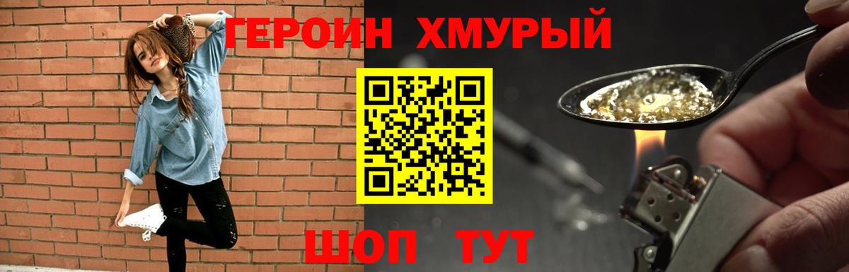 Героин Heroin Кохма