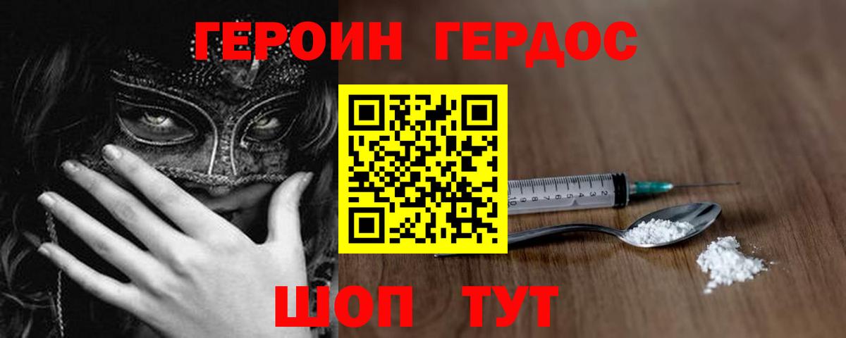 Героин герыч  Вход с VPN  Кохма 