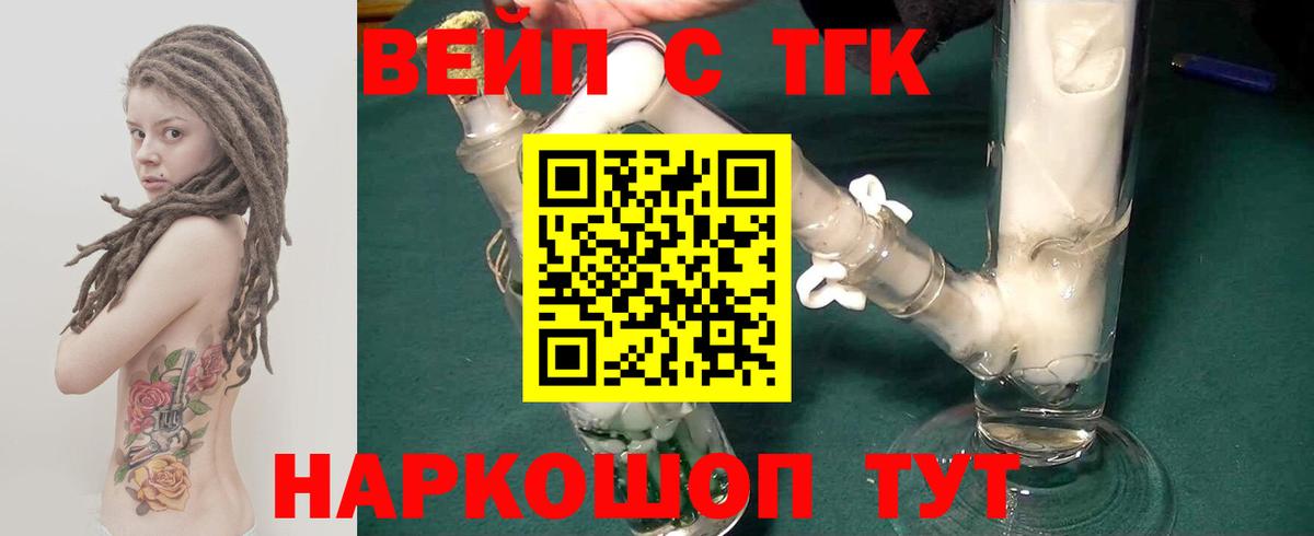 ТГК Wax  ТГК вейп  Вход с VPN  Кохма 